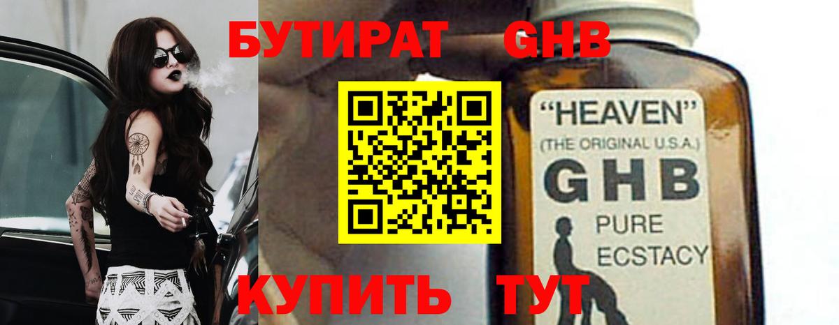 БУТИРАТ BDO 33% Верхний Уфалей