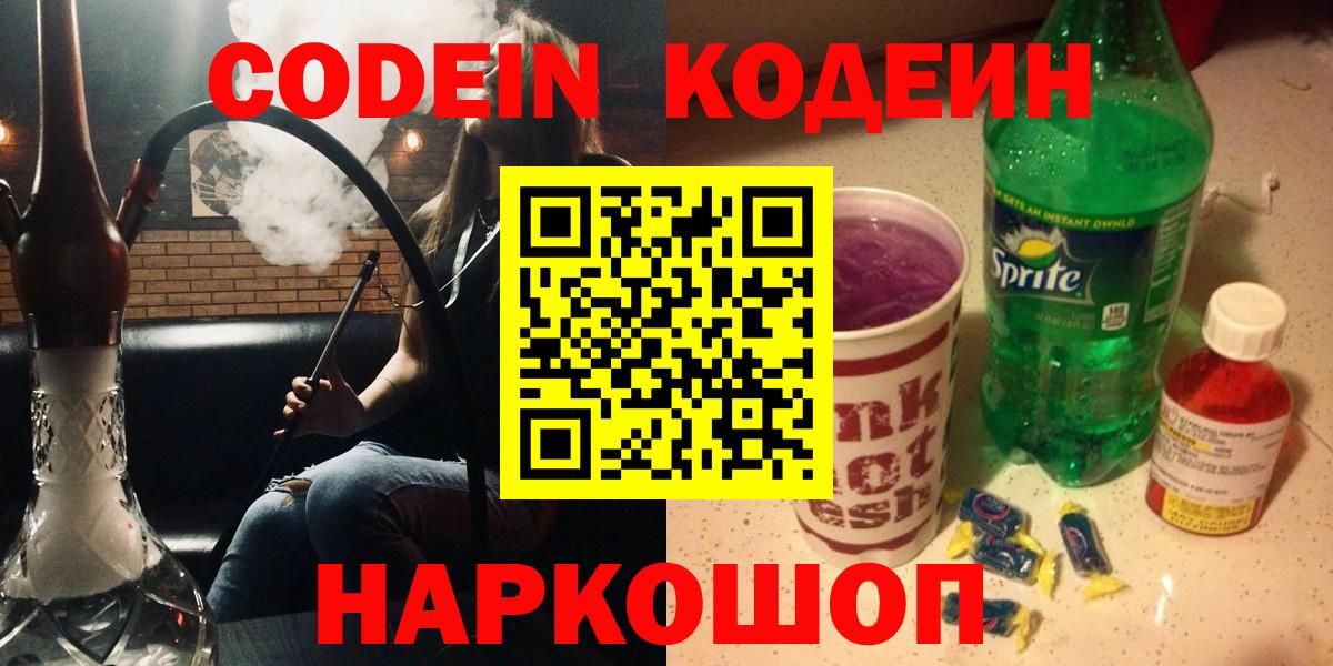 Верхний Уфалей  Кодеиновый сироп Lean напиток Lean (лин)  Кодеин напиток Lean (лин)  Вход с VPN 