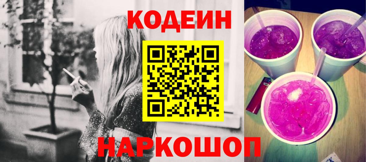 Кодеиновый сироп Lean напиток Lean (лин) Верхний Уфалей
