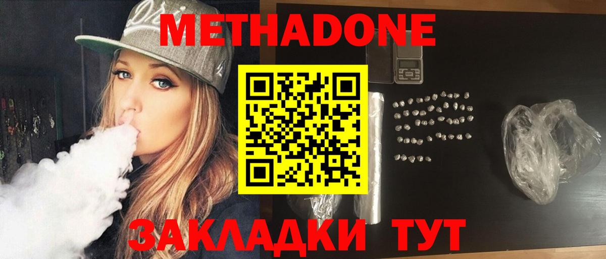Метадон кристалл  Вход с VPN  Верхний Уфалей  Метадон VHQ 